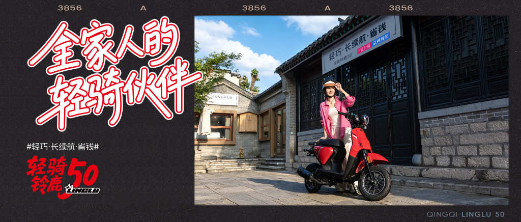轻巧蓝牌小踏板|轻骑铃鹿50闪耀上市,5080元起!